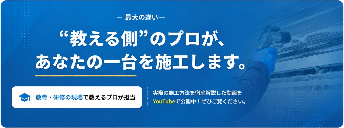 最大の違い ― “教える側”のプロが、あなたの一台を施工します。教育・研修の現場で教えるプロが担当。実際の施工方法を徹底解説した動画をYouTubeで公開中。